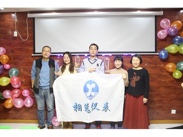 西安相遠科技有限公司2018年度歡慶